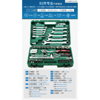 套管汽修套筒工具150件套装快速72齿棘轮扳手德国汽修车多功能保闪 72齿棘轮扳手82件套装[送手套+捡拾器+电笔]