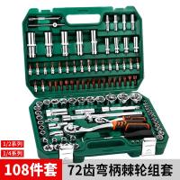 棘轮扳手工具套装多功能修车汽车维修汽修箱快速套管套筒组合闪电客扳手 108件套(升级72齿棘轮省力扳手)全公制
