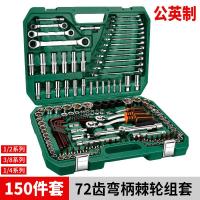 棘轮扳手工具套装多功能修车汽车维修汽修箱快速套管套筒组合闪电客扳手 150件套(升级72齿棘轮省力扳手)公英制