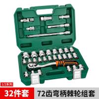 棘轮扳手工具套装多功能修车汽车维修汽修箱快速套管套筒组合闪电客扳手 32件套(升级72齿棘轮省力扳手)全公制