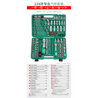 汽车维修修理工具箱组合套装套筒套管棘轮扳手汽修修车多功能闪电客扳手 SR绿盒72齿216件套