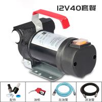 抽油泵电动柴油12V24V220V抽油器加油机小型便携式自吸油泵闪电客泵 12V40L套餐