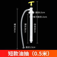 油抽手动塑料抽油泵200升油桶汽油抽油器抽水器大号带软管油抽子闪电客泵 短款油抽(0.5米)