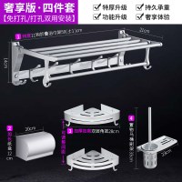 毛巾架免打孔太空铝浴巾架卫生间壁挂置物架浴室五金挂件套装厕所闪电客置物架 [奢享版]4件套