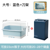 碗碟收纳架带盖放碗箱带沥水置物架装碗筷收纳盒家用厨房台面碗柜闪电客置物 大号:蓝色+刀架[带盘子卡槽+筷筒][送洗碗棉]