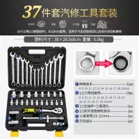 套筒扳手套装组合套管棘轮板手修车汽修多功能汽车修理维修工具箱闪电客工具组合 37件72齿黄柄梅开棘轮黑盒