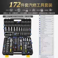 套筒扳手套装组合套管棘轮板手修车汽修多功能汽车修理维修工具箱闪电客工具组合 [汽修王者]172件升级72齿黄柄黑盒