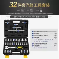 套筒扳手套装组合套管棘轮板手修车汽修多功能汽车修理维修工具箱闪电客工具组合 [随车常备]32件升级72齿黄柄黑盒