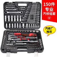 汽修工具套装修车多功能维修组合汽车套筒扳手车载五金工具箱闪电客工具组合 150件终身保用款