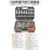 套筒套管棘轮扳手修车汽修维修修理多功能工具组合套装闪电客工具组合 108件套汽修工具套装