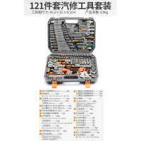 套筒套管棘轮扳手修车汽修维修修理多功能工具组合套装闪电客工具组合 121件套汽修工具套装
