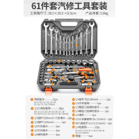 套筒套管棘轮扳手修车汽修维修修理多功能工具组合套装闪电客工具组合 61件套汽修工具套装
