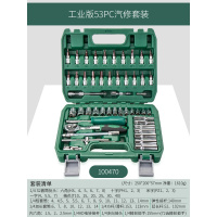 套筒套管棘轮扳手套装组合修车汽修多功能汽车修理工具维修工具箱闪电客工具组合 [1/4小飞]53件套工业版100470