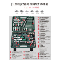 汽修工具箱套装扳手工具套装组合修车棘轮汽车维修一套闪电客 [4S店推荐]全公制升级72齿弯柄棘轮150件套