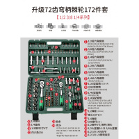 汽修工具箱套装扳手套筒工具套装组合修车棘轮汽车维修一套闪电 [4S店推荐]升级72齿弯柄棘轮172件套(9.0kg)