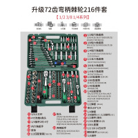 汽修工具箱套装扳手套筒工具套装组合修车棘轮汽车维修一套闪电客工 升级72齿弯柄棘轮216件套(11.1kg)