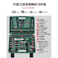 汽修工具箱套装扳手套筒工具套装组合修车棘轮汽车维修一套闪电客工具组合 升级72齿1/2*1/4弯柄棘轮78件套