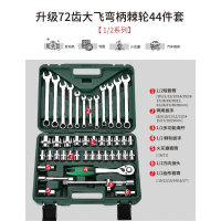 汽修工具箱套装扳手套筒工具套装组合修车棘轮汽车维修一套闪电客工具组合 升级72齿大飞弯柄棘轮44件套