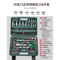 汽修工具箱套装扳手套筒工具套装组合修车棘轮汽车维修一套闪电客工具组合 升级72齿弯柄棘轮108件套