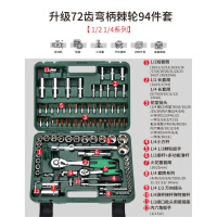 汽修工具箱套装扳手套筒工具套装组合修车棘轮汽车维修一套闪电客工具组合 升级72齿弯柄棘轮94件套