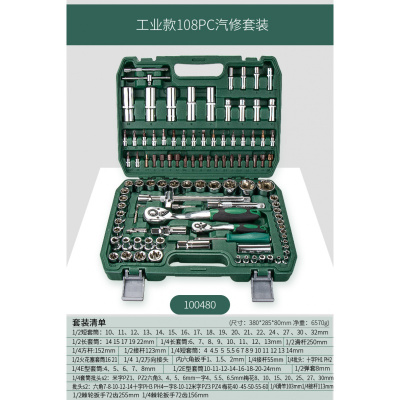 套筒套管棘轮扳手套装组合修车汽修多功能汽车修理工具维修工具箱闪电客工具组合 [1/2大飞]108件套工业版100480