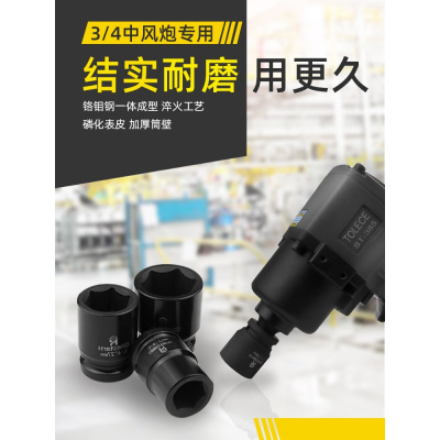 开裂包换新 加厚中风炮套筒头 重型38mm中型3/4套头36六角扳手闪电客扳手