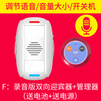 无线铃欢迎光临商店铺人体感应器无线红外家用双向迎宾器闪电客扳手 录音版自定义语音(带管理器,调节音乐方便)