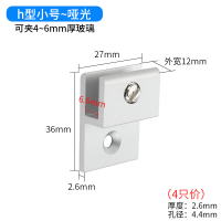 镜托固定托闪电客卫生间浴室镜子固卡扣玻璃层板托夹子镜夹固定配件 h夹-小号(4只装)