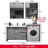 现代简约滚筒洗衣机柜浴室柜组合一体式洗漱台定制卫浴柜闪电客浴室柜 150公分+双镜柜