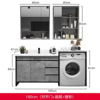现代简约滚筒洗衣机柜浴室柜组合一体式洗漱台定制卫浴柜闪电客浴室柜 160公分+双镜柜