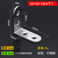 不锈钢角码L型90度直角固定角铁隔板托支架层板托三角固定角铁片 43*43*18(4个)