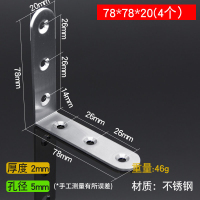 不锈钢角码L型90度直角固定角铁隔板托支架层板托三角固定角铁片 78*78*20(4个)