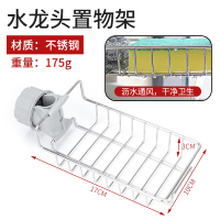 水龙头闪电客沥水置物架抹布沥水架家用厨房免打孔水池抹布收纳架 加厚不锈钢水龙头置物架[1个]送毛巾架