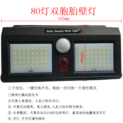 农村太阳能灯闪电客户外庭院灯人体感应壁灯家用路灯大功率光伏过道 80灯双胞胎壁灯