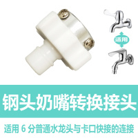 洗衣机龙头闪电客快接洗车水水管4分管接头自来水水龙头软管快速接头 钢头奶嘴转换接头(2个装)