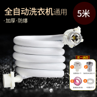 洗衣机进水管闪电客全自动加长管接头接水管上水管注水延长软管配件 5米加厚-爆管[买一送四]