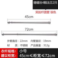伸缩杆闪电客衣柜挂衣杆免打孔宿舍衣柜伸缩杆衣架挂杆晾衣杆配 打孔款笑脸管银色小号45-72cm(建议距离45-72cm安