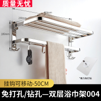 毛巾架闪电客卫生间浴室洗手间浴巾架免打孔壁挂套装置物架 50cm双层双钩款(免打孔/打孔)