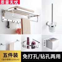 毛巾架闪电客卫生间浴室洗手间浴巾架免打孔壁挂套装置物架 单层款五件套A1(免打孔/打孔/浴巾架默认60cm)