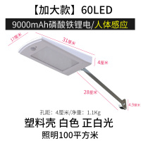 太阳能灯庭院灯户外闪电客家用 亮LED人体感应灯 壁灯新农村路灯 [1812款-60LED]白色-白光