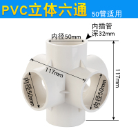 50PVC管闪电客三通四通五通立体接头排水管下水配件塑料DIY轮胎固定架子 50-立体六通-白色