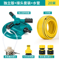 菜园自动洒水器闪电客园林浇水绿化喷头360度旋转喷水农用灌溉浇菜喷灌 版+4分接头套装+20米4分管