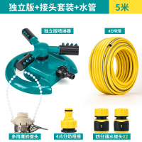 菜园自动洒水器闪电客园林浇水绿化喷头360度旋转喷水农用灌溉浇菜喷灌 版+4分接头套装+5米4分管
