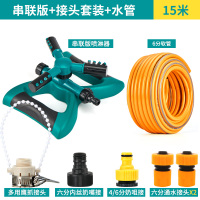 菜园自动洒水器闪电客园林浇水绿化喷头360度旋转喷水农用灌溉浇菜喷灌 串联版x1+6分接头套装+15米6分管