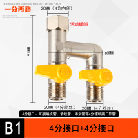 阀洗衣机双龙头一进二出闪电客水管分流分水器三通四通阀46分转接头 B1:4分接口+4分接口