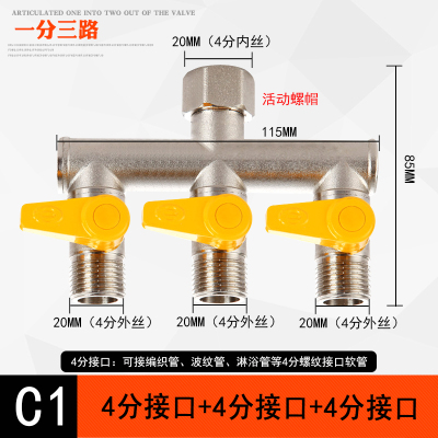 阀洗衣机双龙头一进二出闪电客水管分流分水器三通四通阀46分转接头 C1:4分接口+4分接口+4分接口