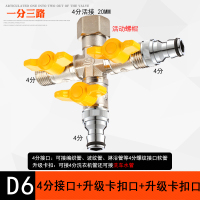 阀洗衣机双龙头一进二出闪电客水管分流分水器三通四通阀46分转接头 D6:4分接口+升级卡扣口+升级卡扣口