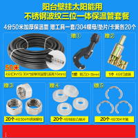 波纹管4分保温管壁挂太阳能闪电客三位一体-冻水管盘管整圈闪电客浴室 50米4分304加厚保温管赠工具304螺母垫卡各20