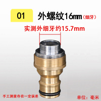 标准接台盆厨房水龙头接头洗衣机洗车水进水管快速配件转接口 外螺纹φ16mm