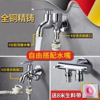 洗衣机水龙头一进二出闪电客铜两用双开多功能一分二三通4分6双头龙头